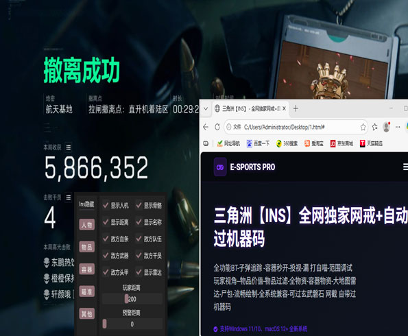 三角洲手机端辅助软件透视自瞄效果